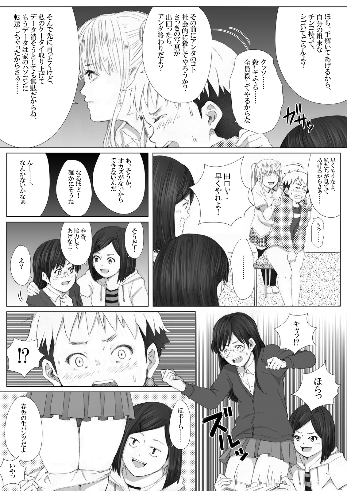 イタズラぼうずの受難 - Page 16