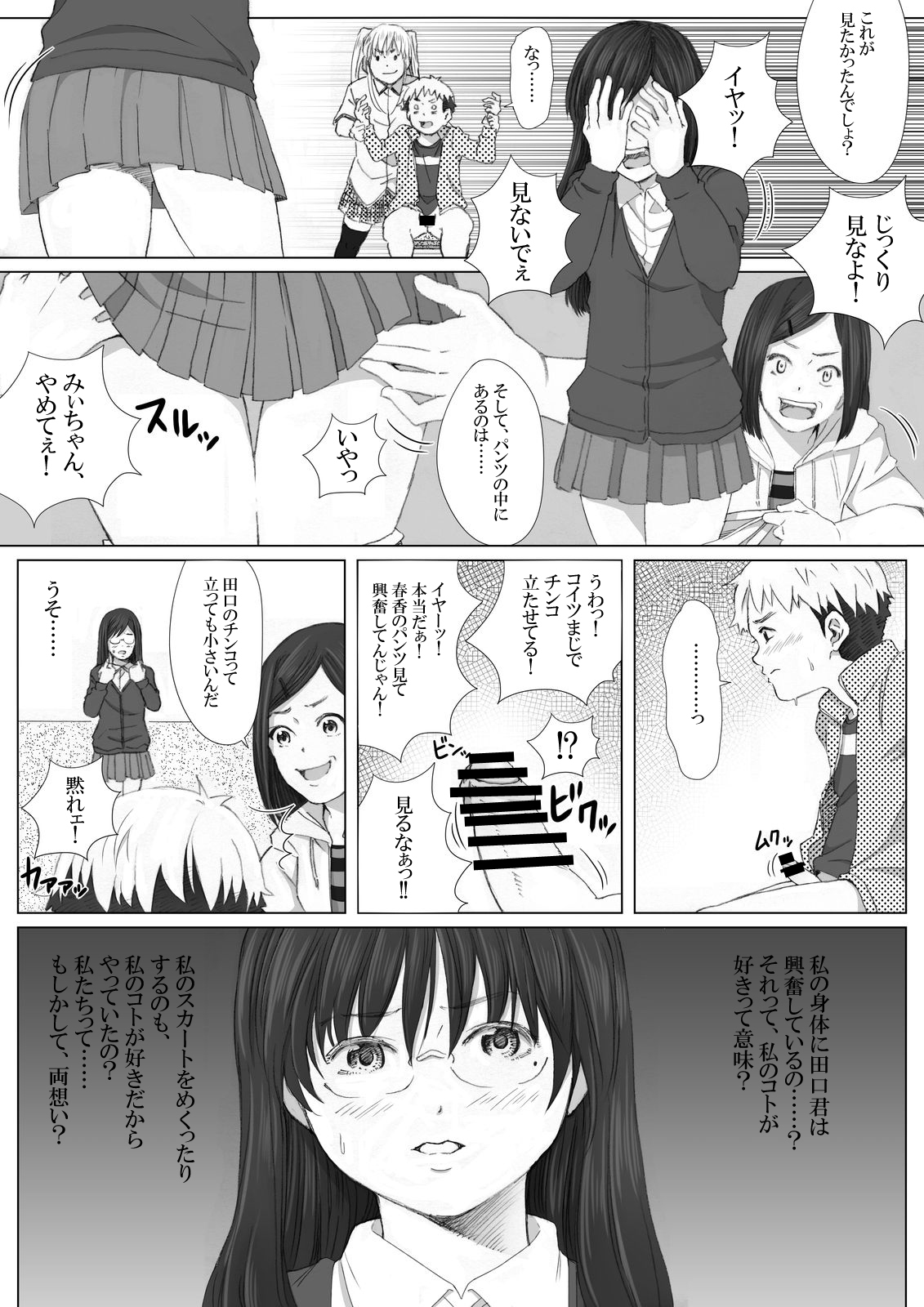 イタズラぼうずの受難 - Page 17