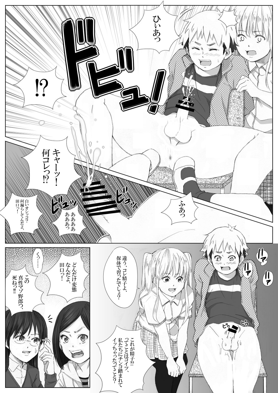 イタズラぼうずの受難 - Page 19