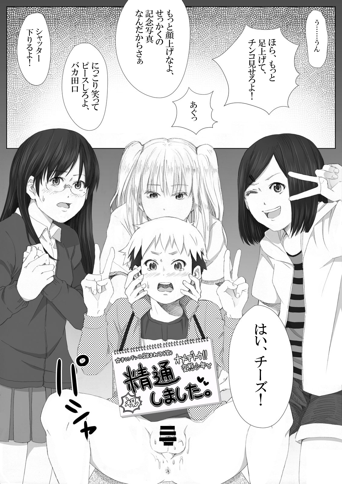イタズラぼうずの受難 - Page 21