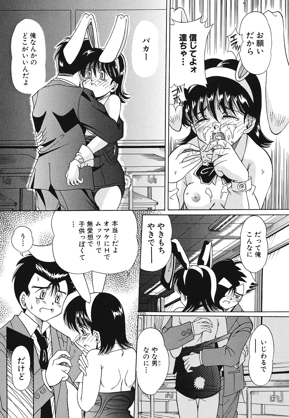 Omocha Shoujo Yuugi - Page 105