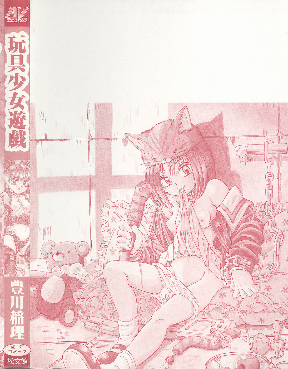 Omocha Shoujo Yuugi - Page 164