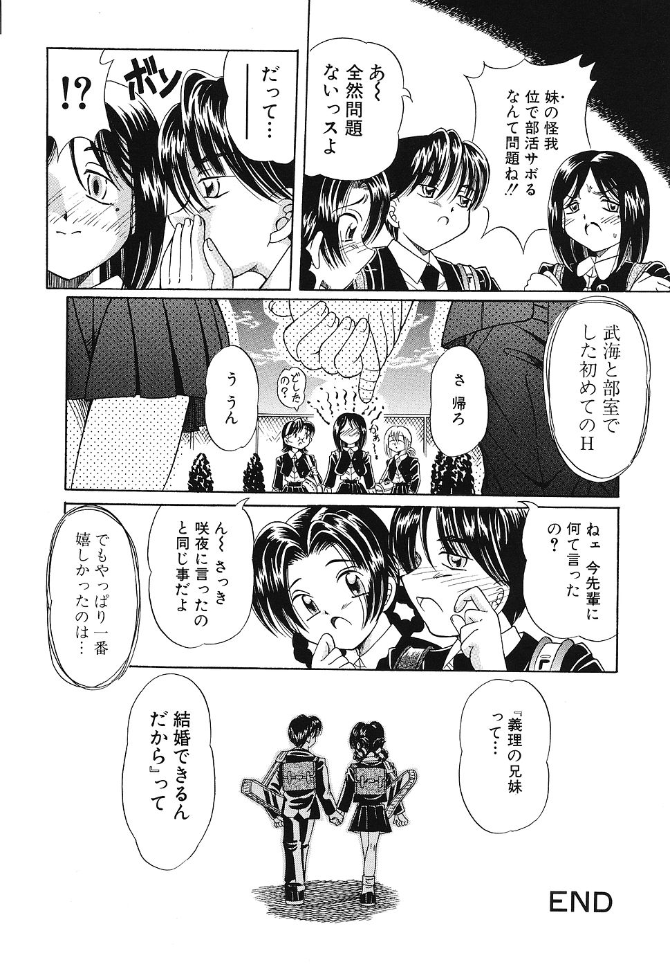 Omocha Shoujo Yuugi - Page 97