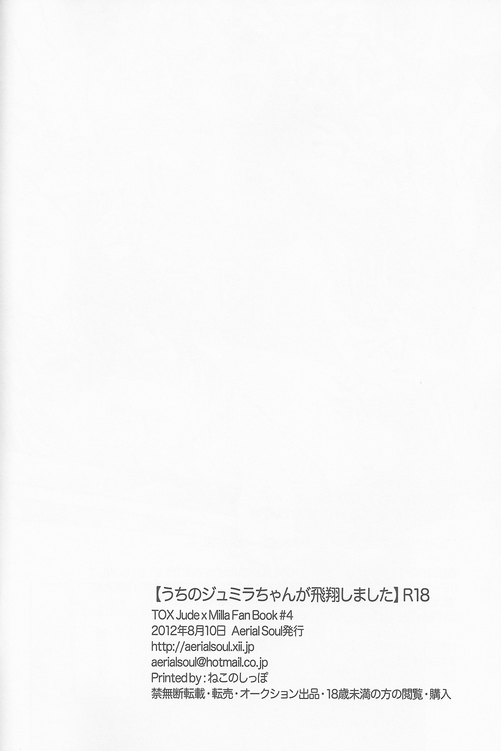 Uchi no Jumilla-chan ga Hishou Shimashita - Page 32