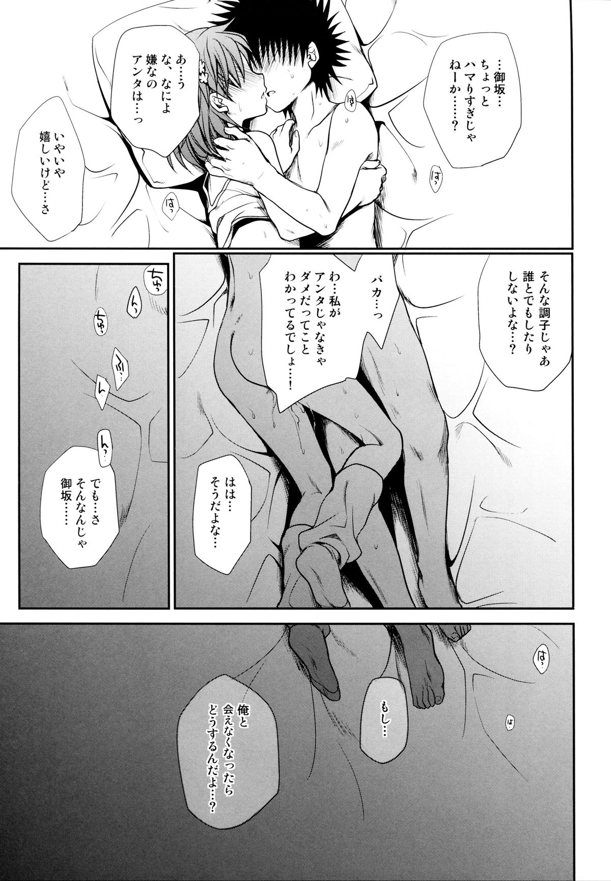 Choudenjihou no Mamori Kata Jou - Page 33