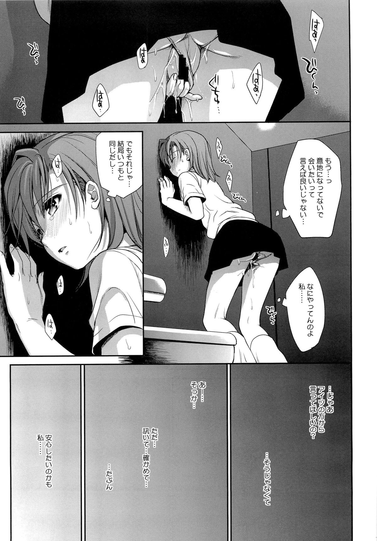 Choudenjihou no Mamori Kata Jou - Page 45