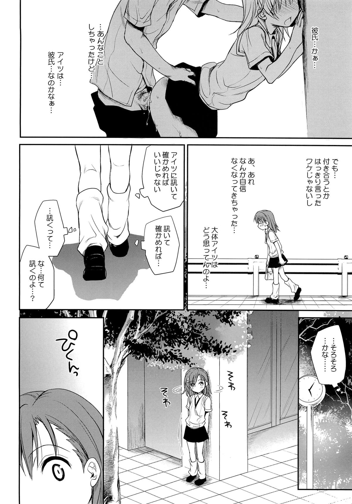 Choudenjihou no Mamori Kata Jou - Page 6