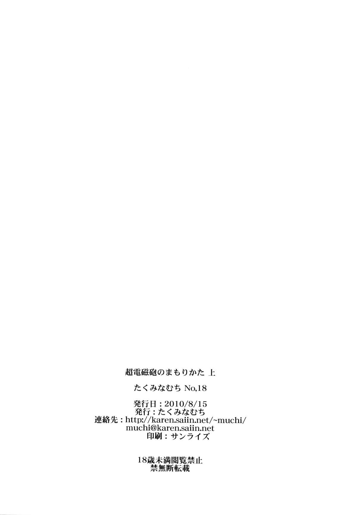 Choudenjihou no Mamori Kata Jou - Page 79