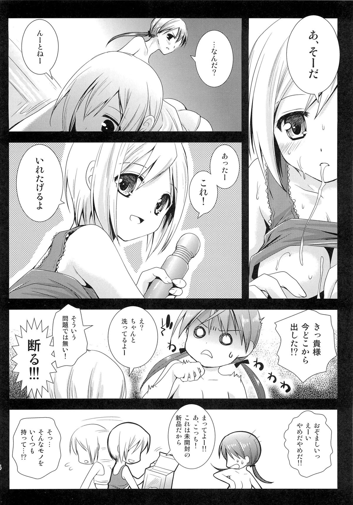 Hartmann to Barkhorn no Yoru - Page 13
