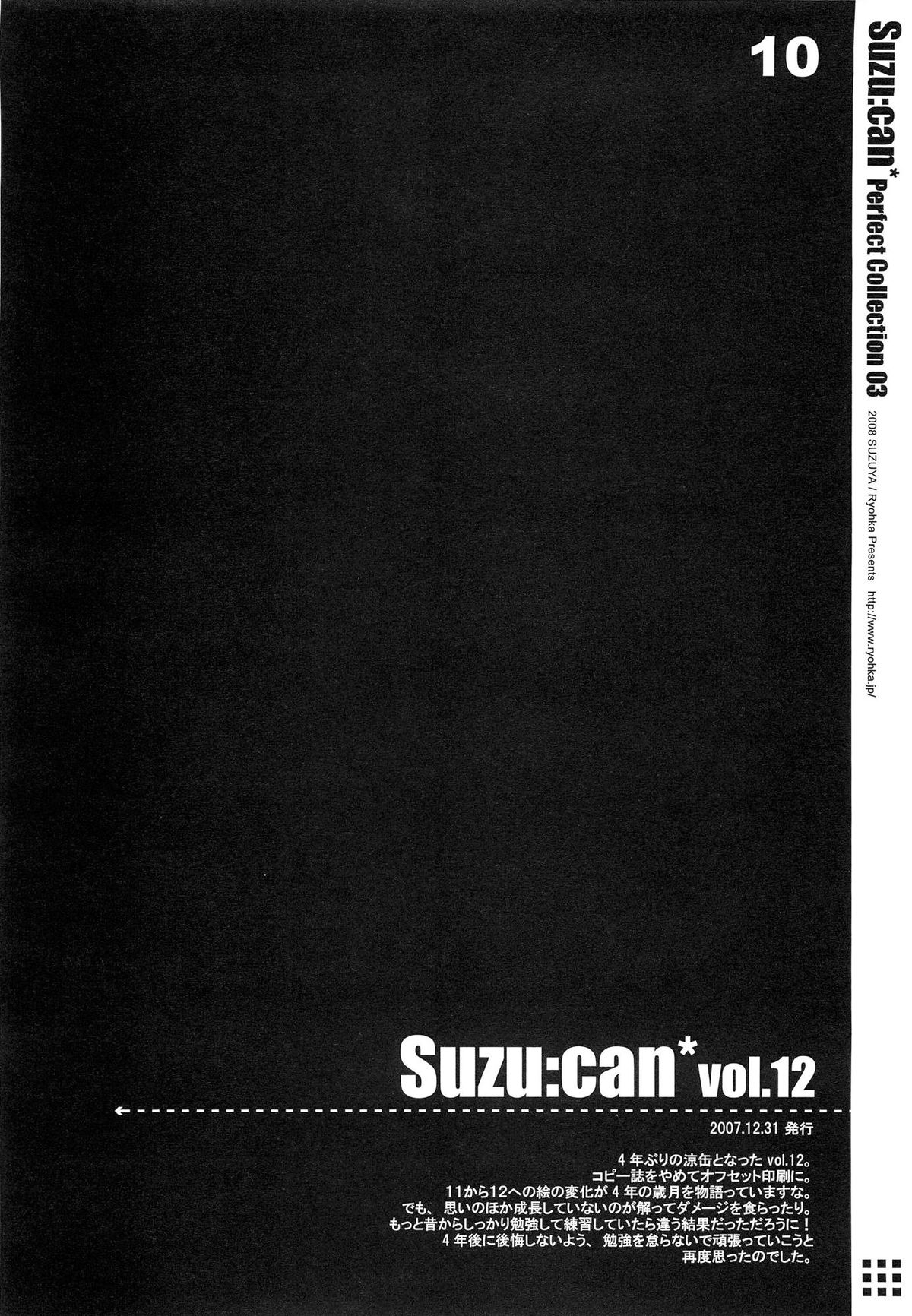 Suzu:can* Perfect Collection 03 - Page 10