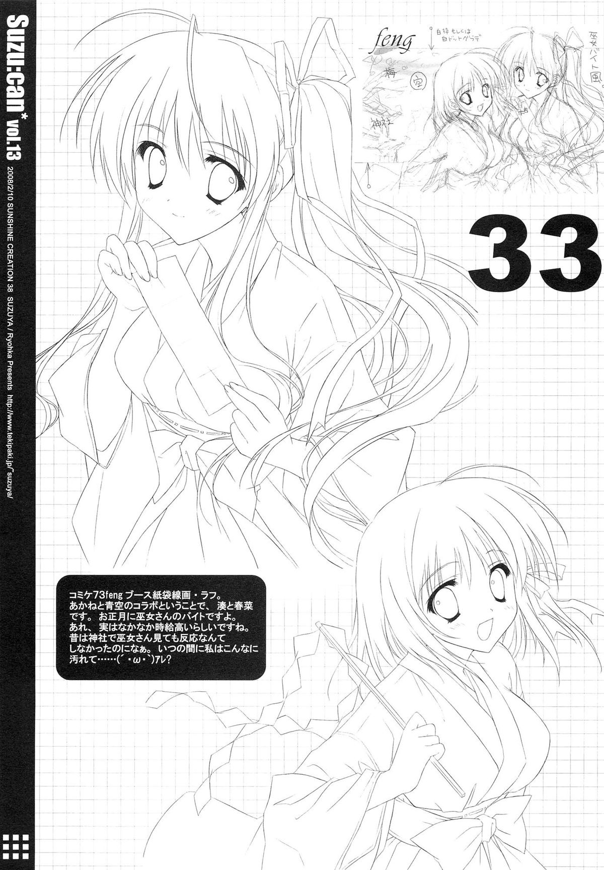 Suzu:can* Perfect Collection 03 - Page 33