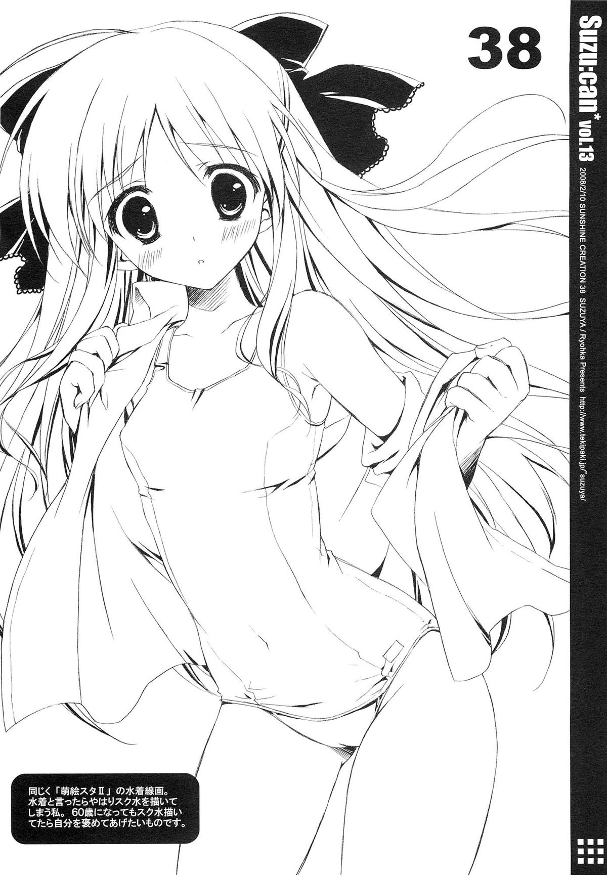 Suzu:can* Perfect Collection 03 - Page 38