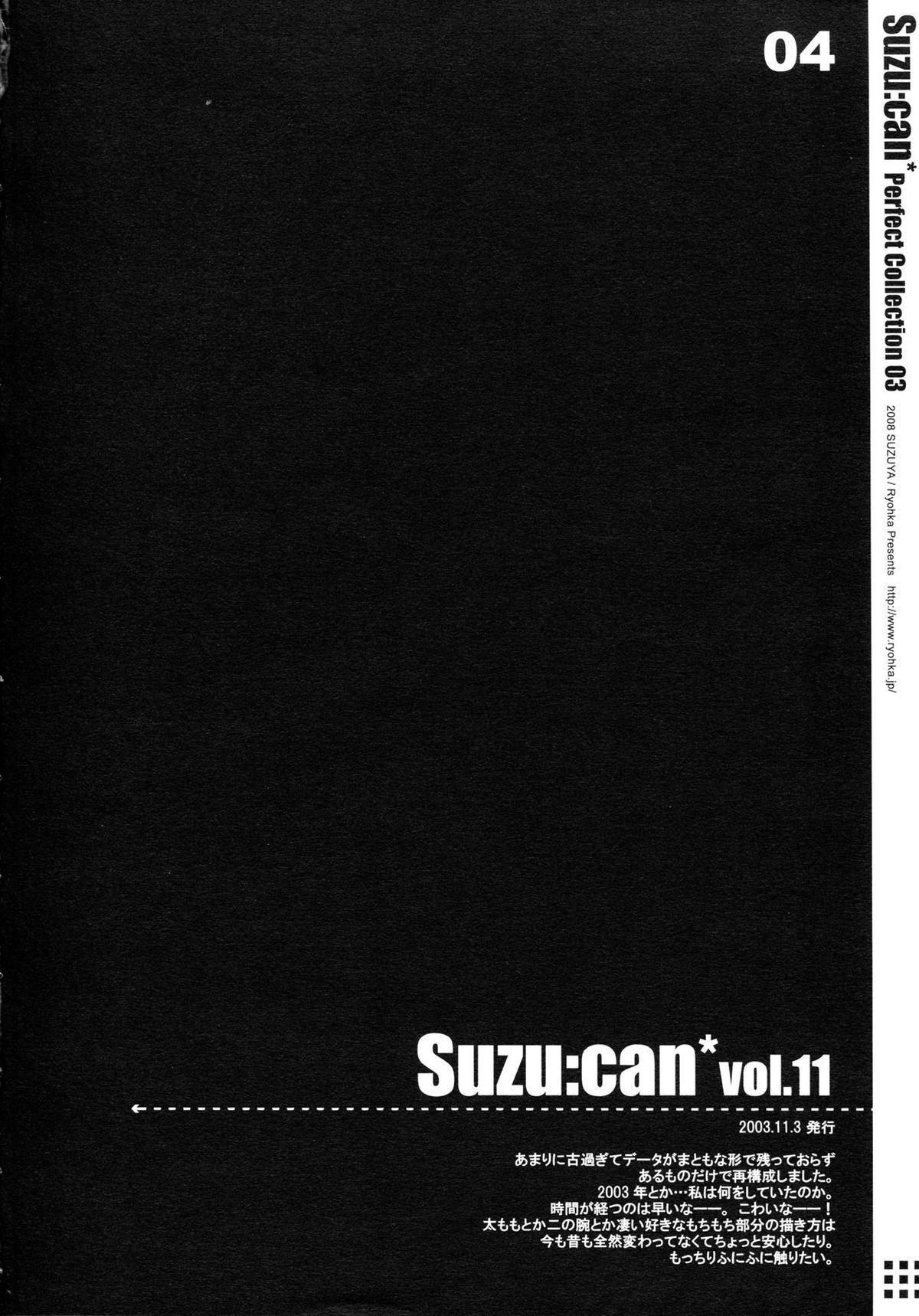 Suzu:can* Perfect Collection 03 - Page 4