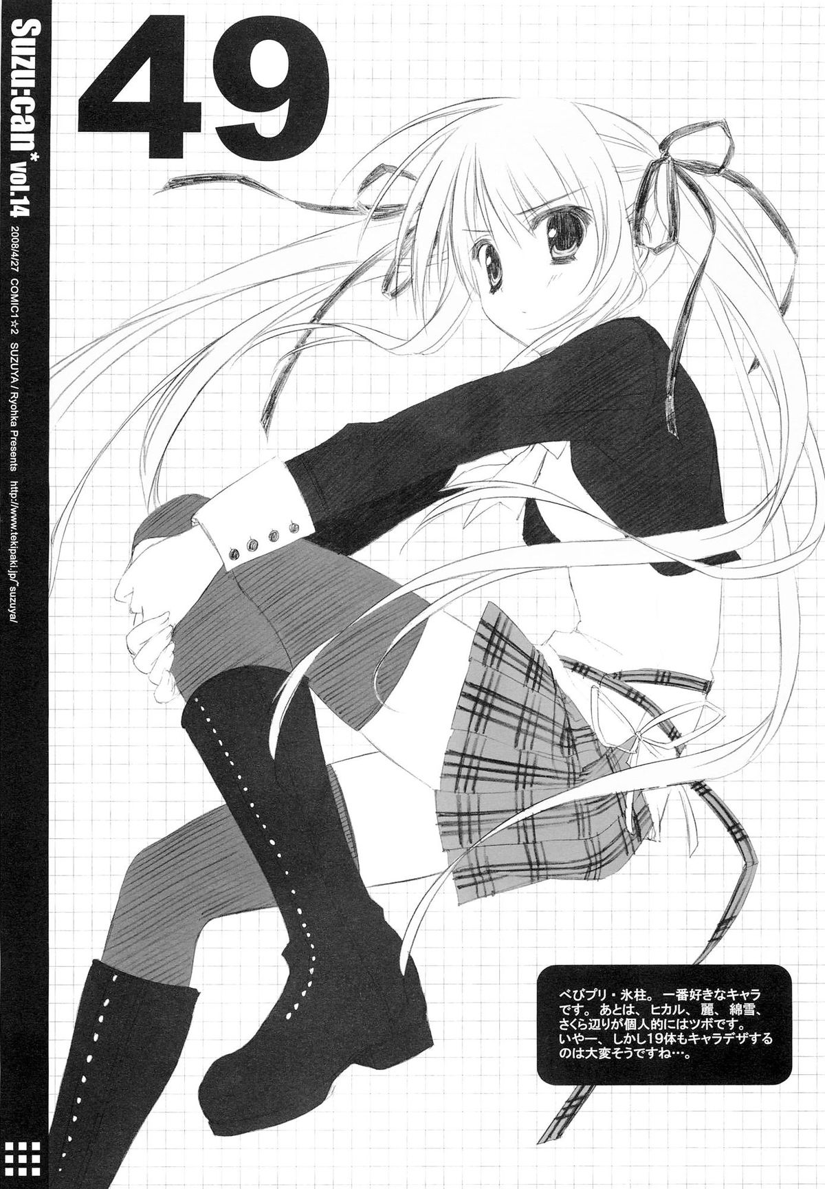 Suzu:can* Perfect Collection 03 - Page 49