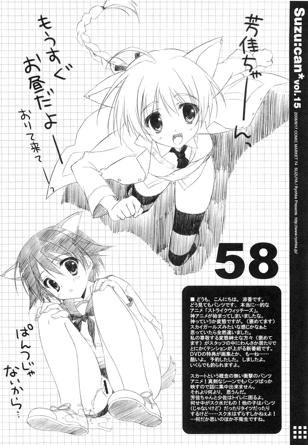 Suzu:can* Perfect Collection 03 - Page 58