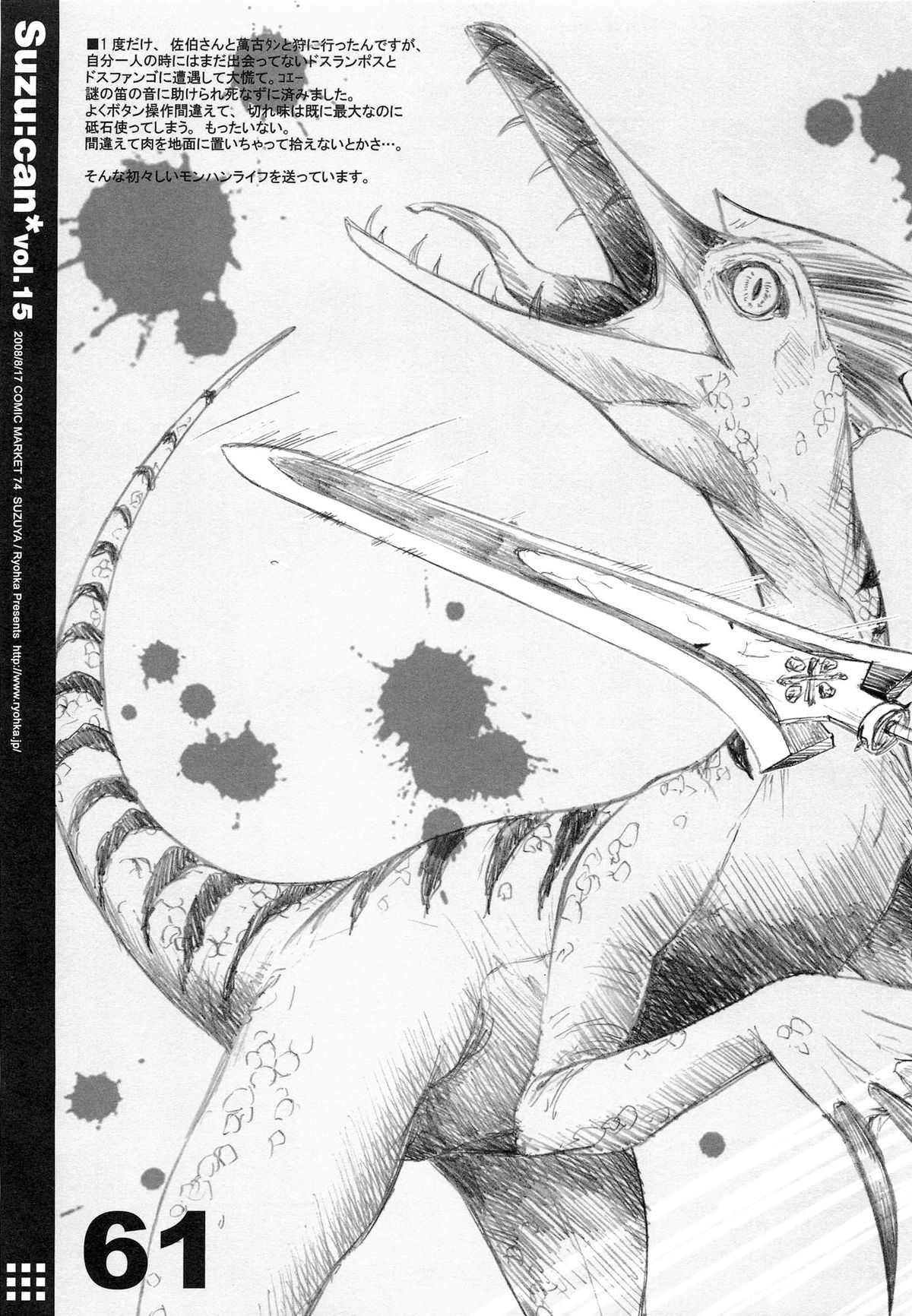 Suzu:can* Perfect Collection 03 - Page 61