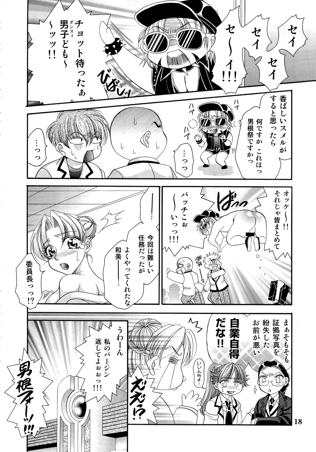 Futanari M Onna Kyoushi - Page 18