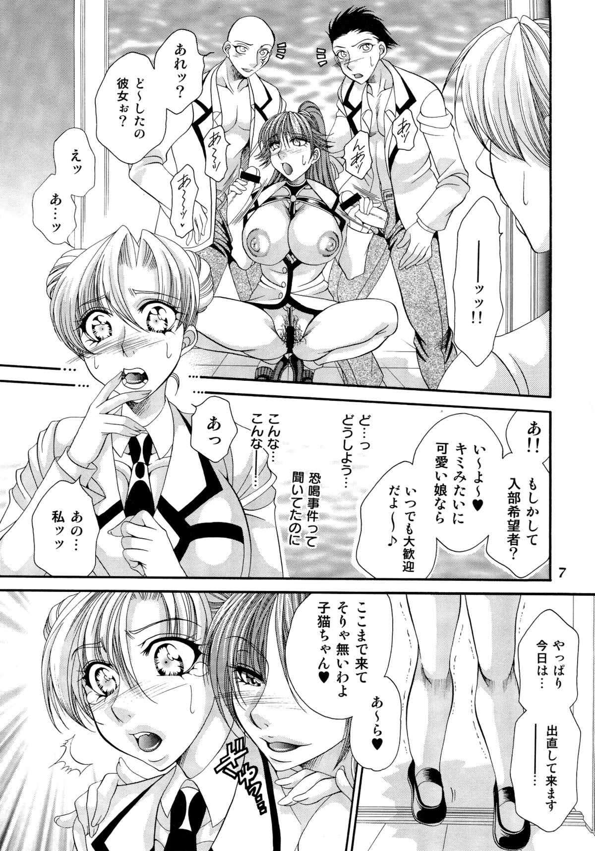 Futanari M Onna Kyoushi - Page 7