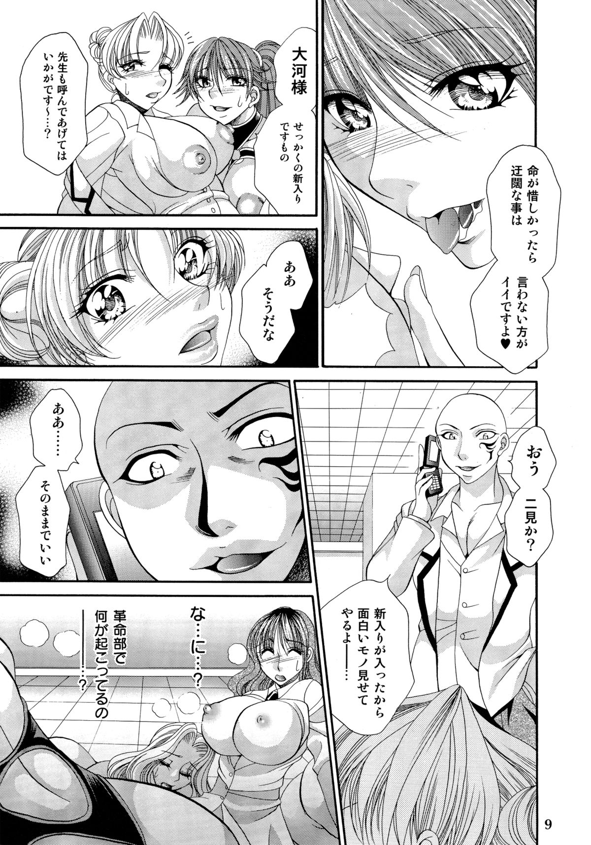 Futanari M Onna Kyoushi - Page 9