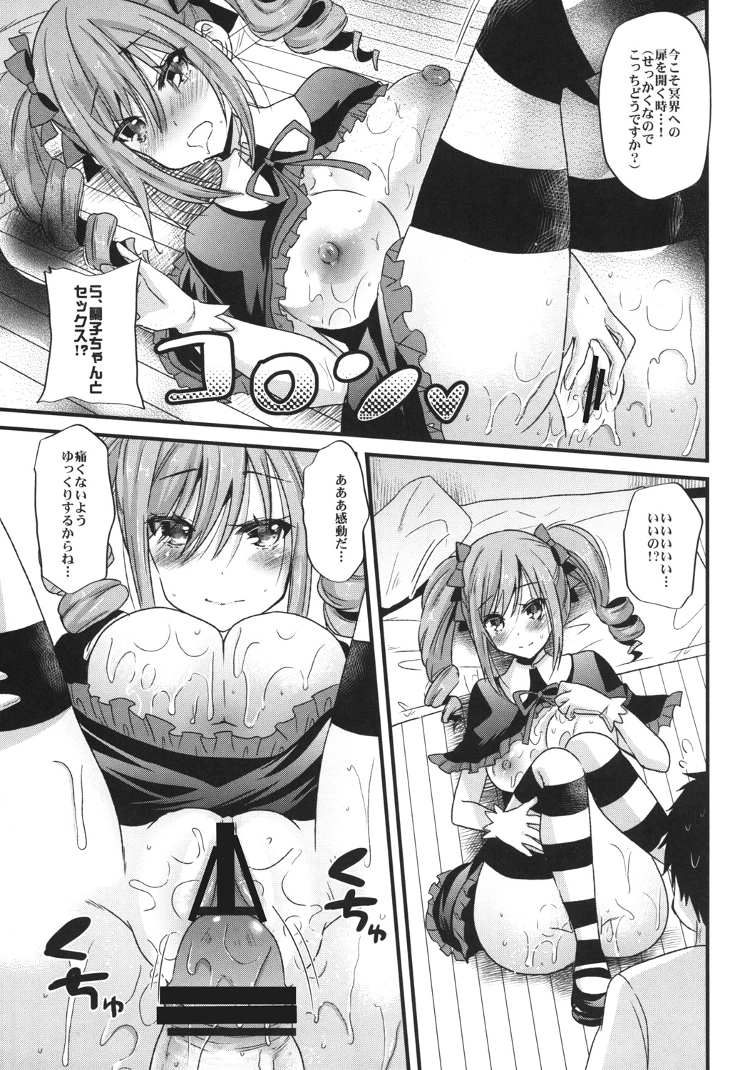 Koyoiha Warega Yamihe Michibikou - Page 6