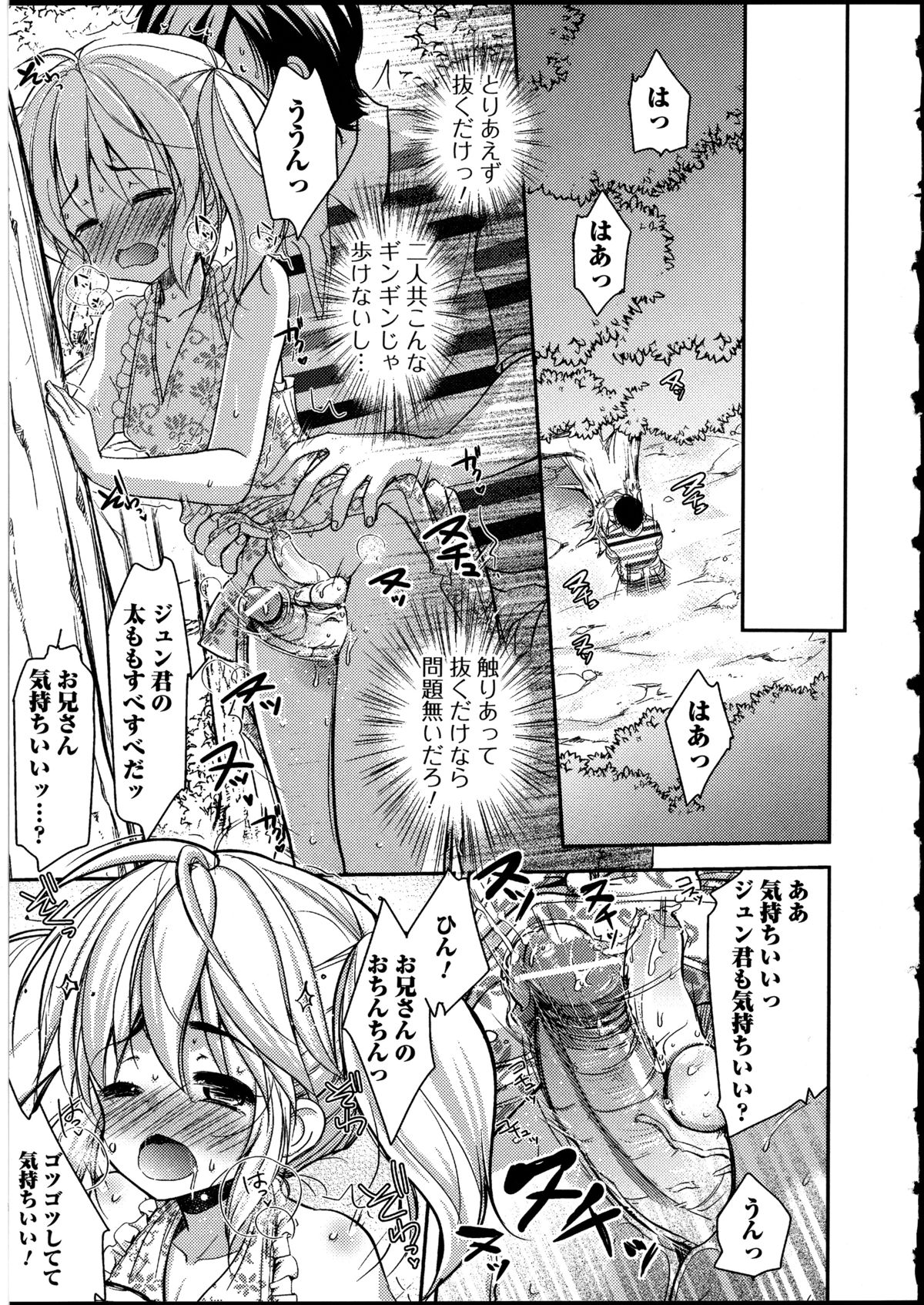 Otokonoko wa Itsudemo Moteki 2 - Page 133