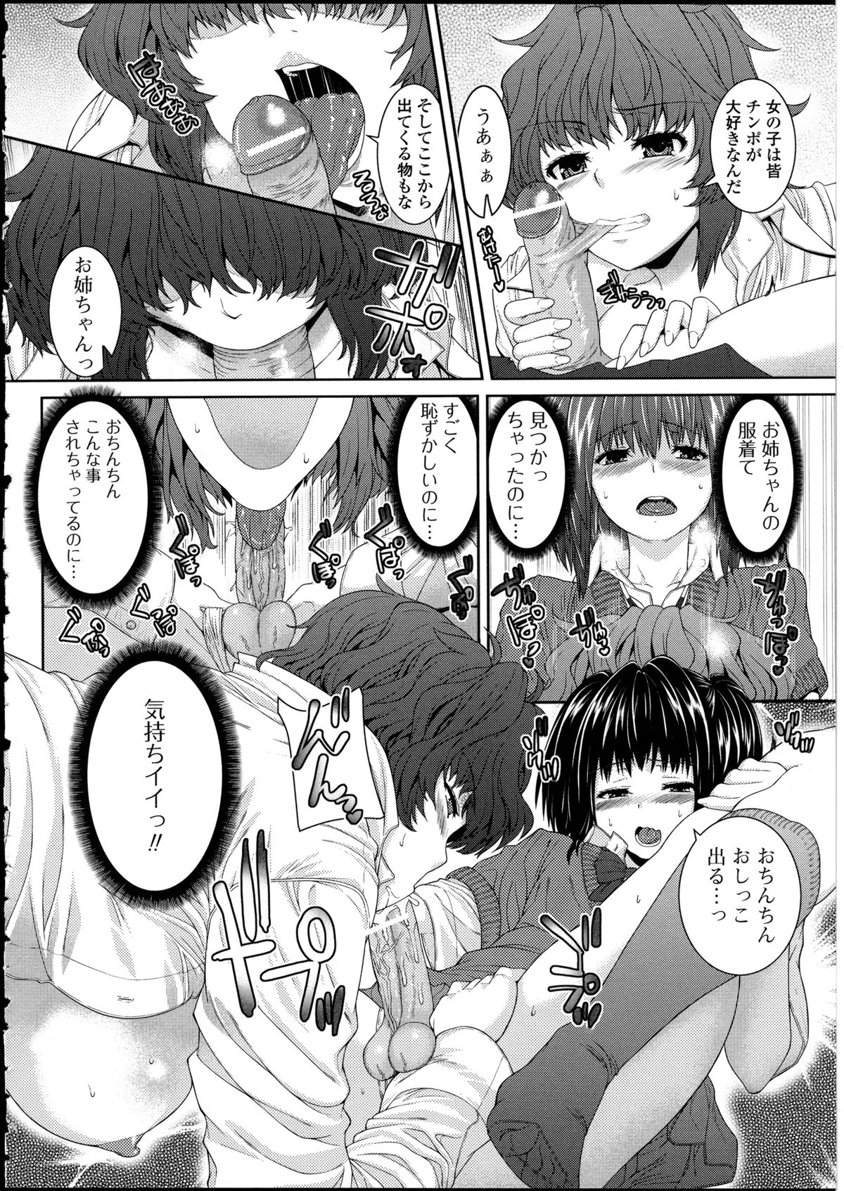 Otokonoko wa Itsudemo Moteki 2 - Page 30