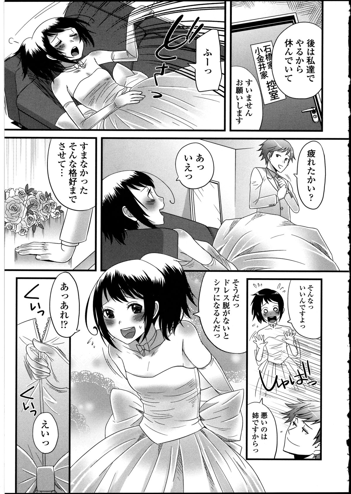 Otokonoko wa Itsudemo Moteki 2 - Page 43