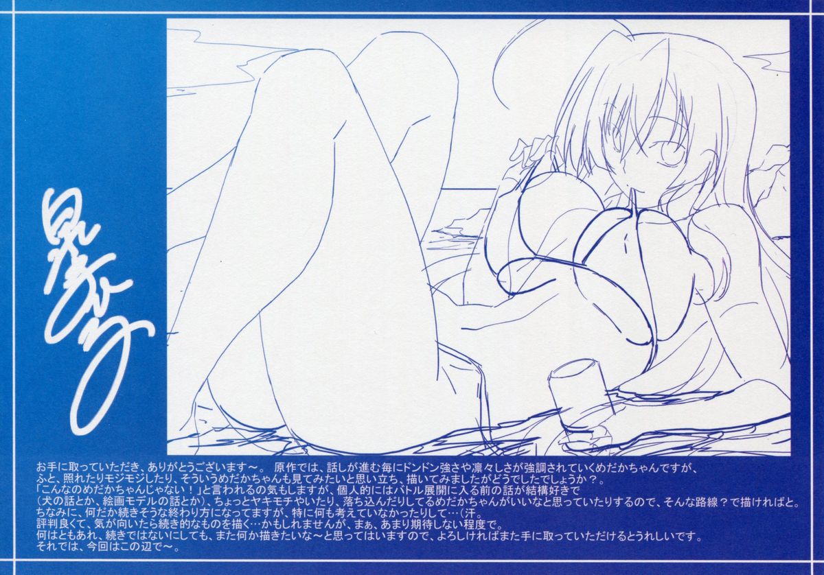 Medaka Cute - Page 22