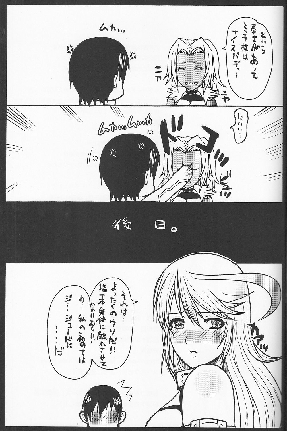 Ima Akasareru! Bariboo no Himitsu - Page 12