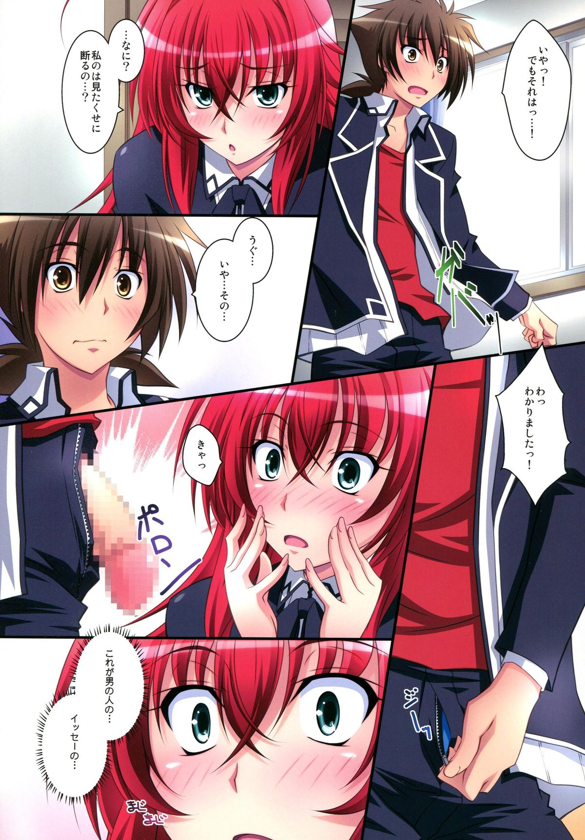 Scarlet princess "Rias Daisuki!" - Page 11