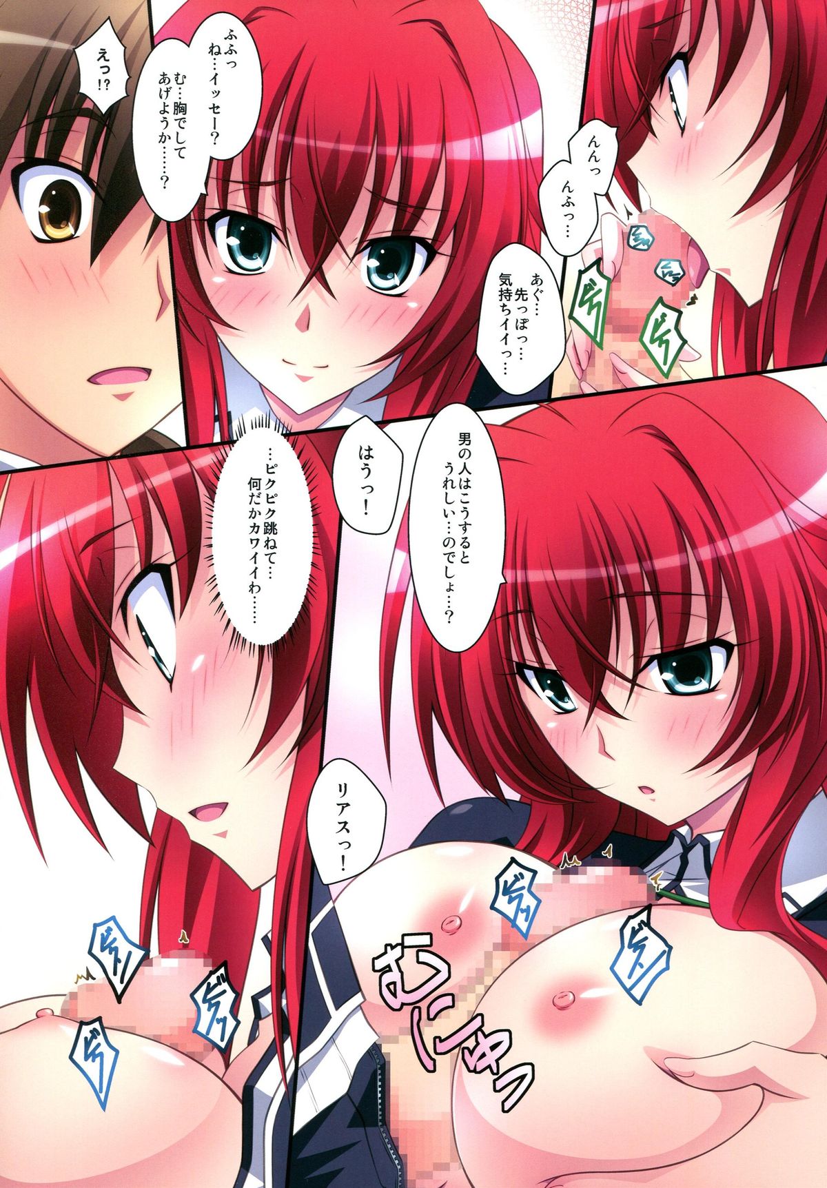 Scarlet princess "Rias Daisuki!" - Page 15