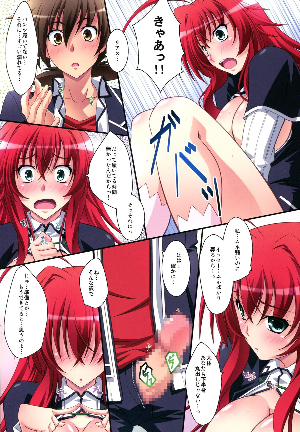 Scarlet princess "Rias Daisuki!" - Page 22