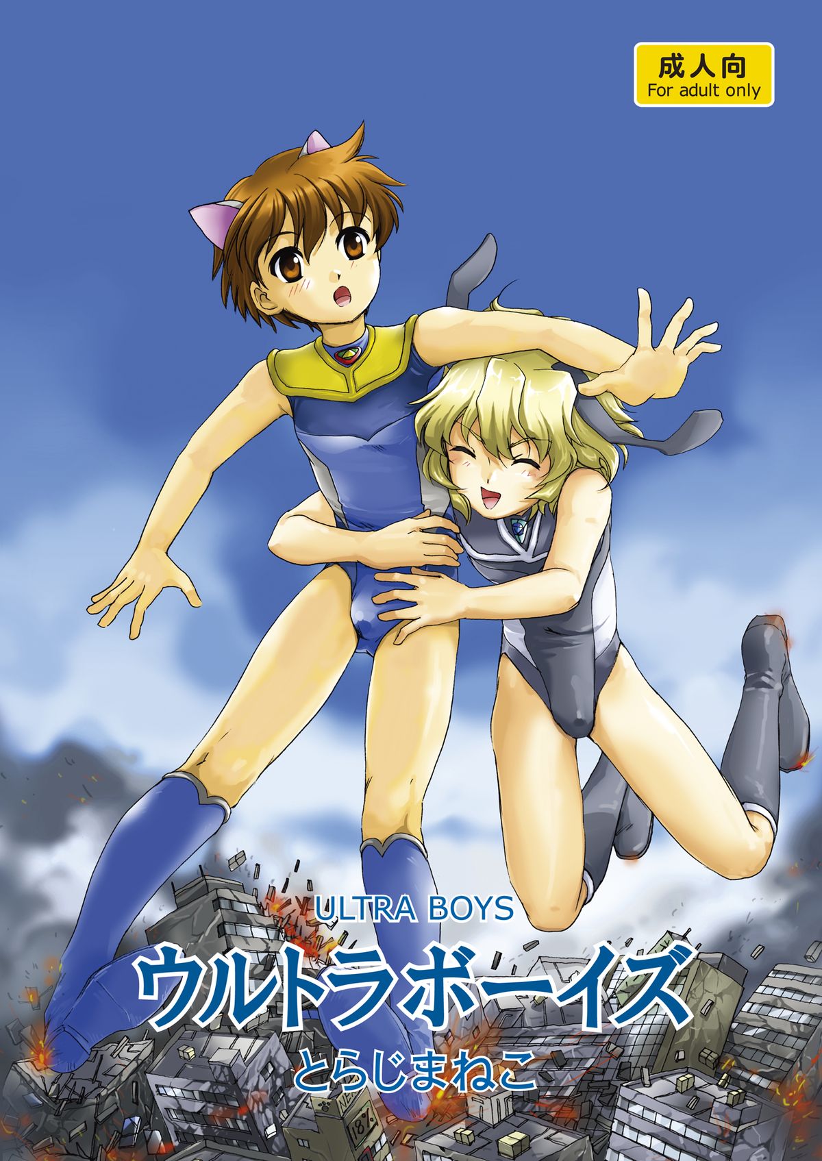 Ultra Boys I - Page 1