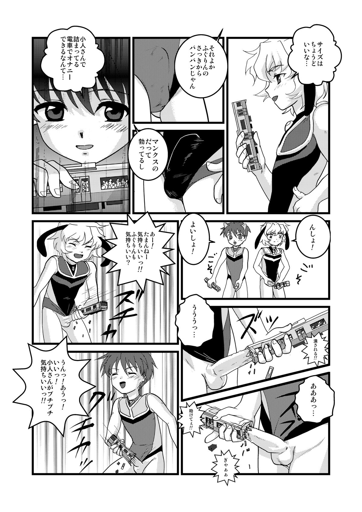 Ultra Boys I - Page 16