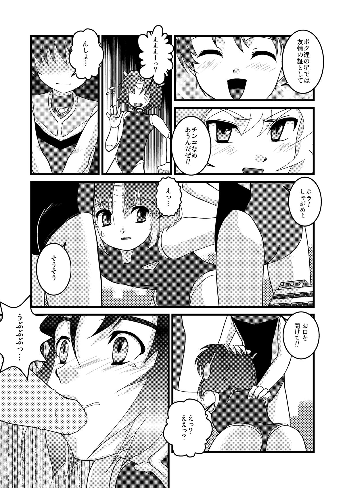 Ultra Boys I - Page 21