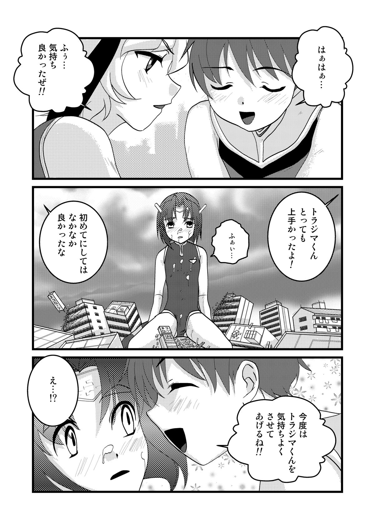 Ultra Boys I - Page 24