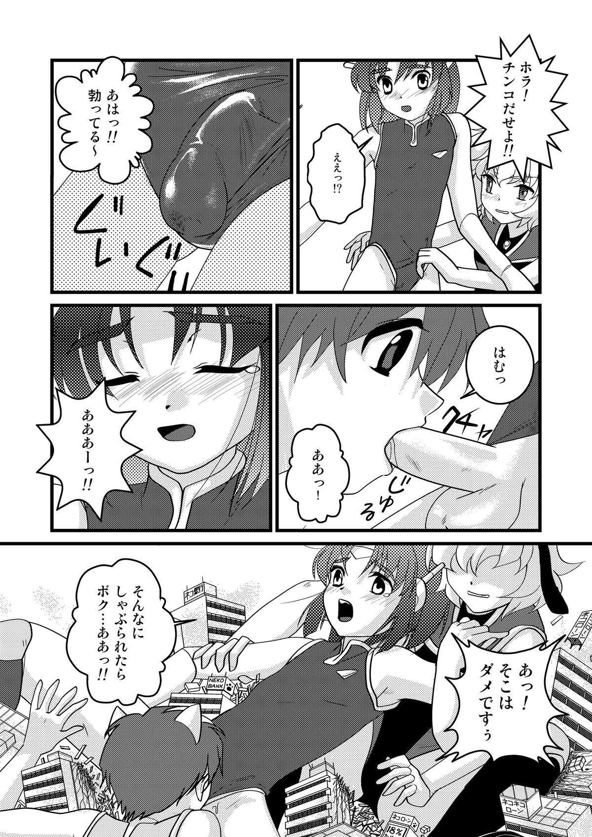 Ultra Boys I - Page 25