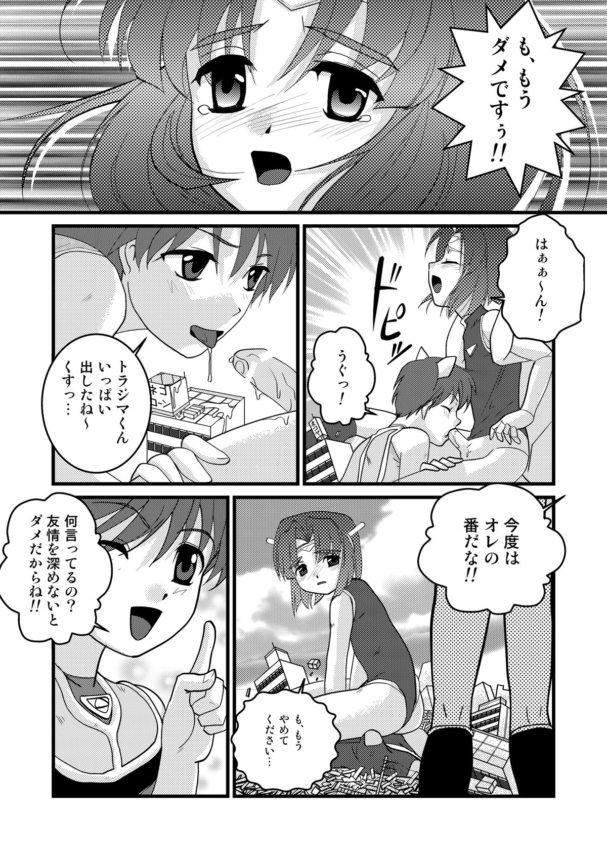 Ultra Boys I - Page 26