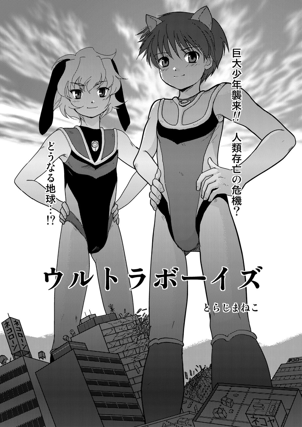 Ultra Boys I - Page 8