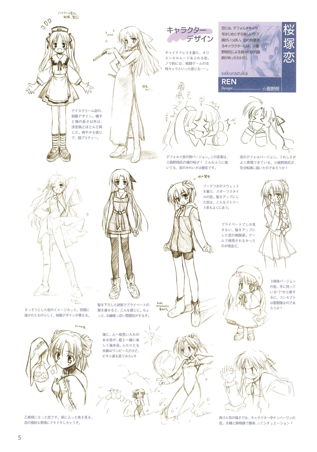 Canvas Sepia iro no Motif Visual Fanbook - Page 125