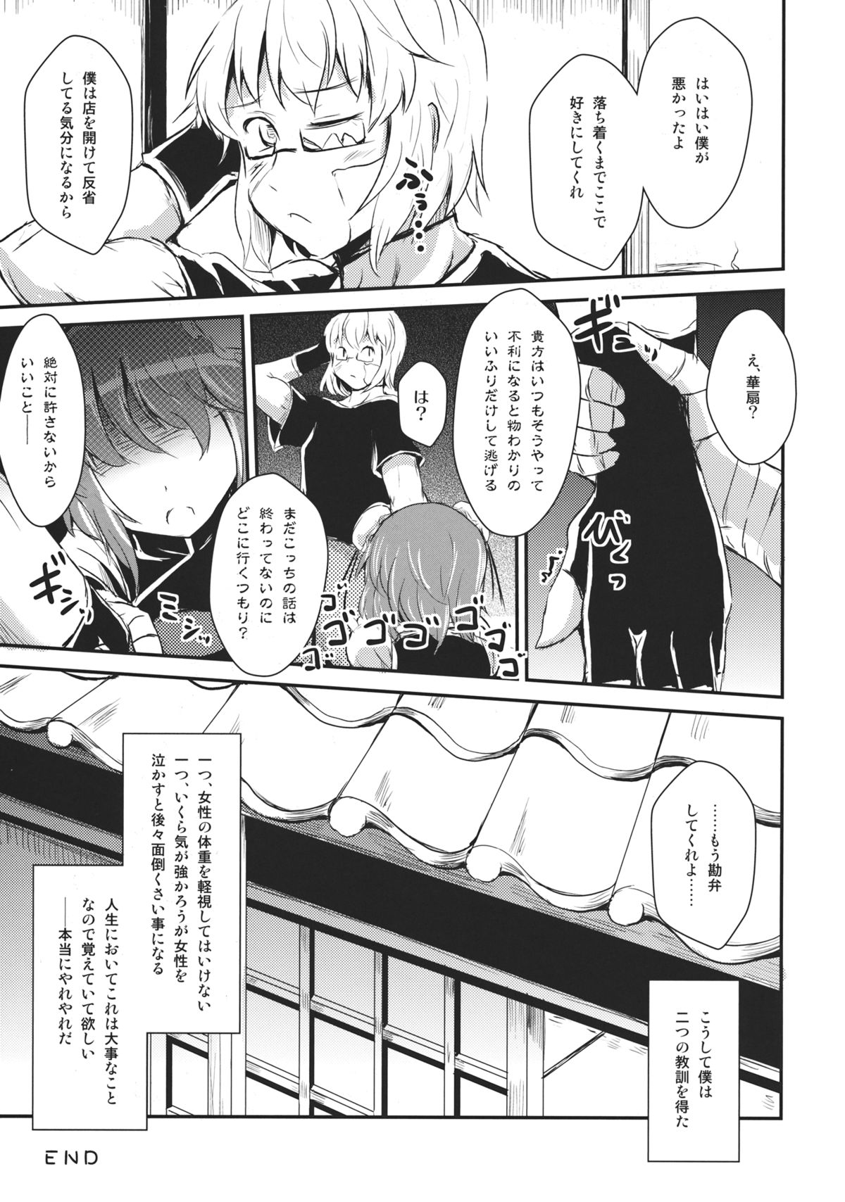 Diet Shippai Kasen-chan - Page 25