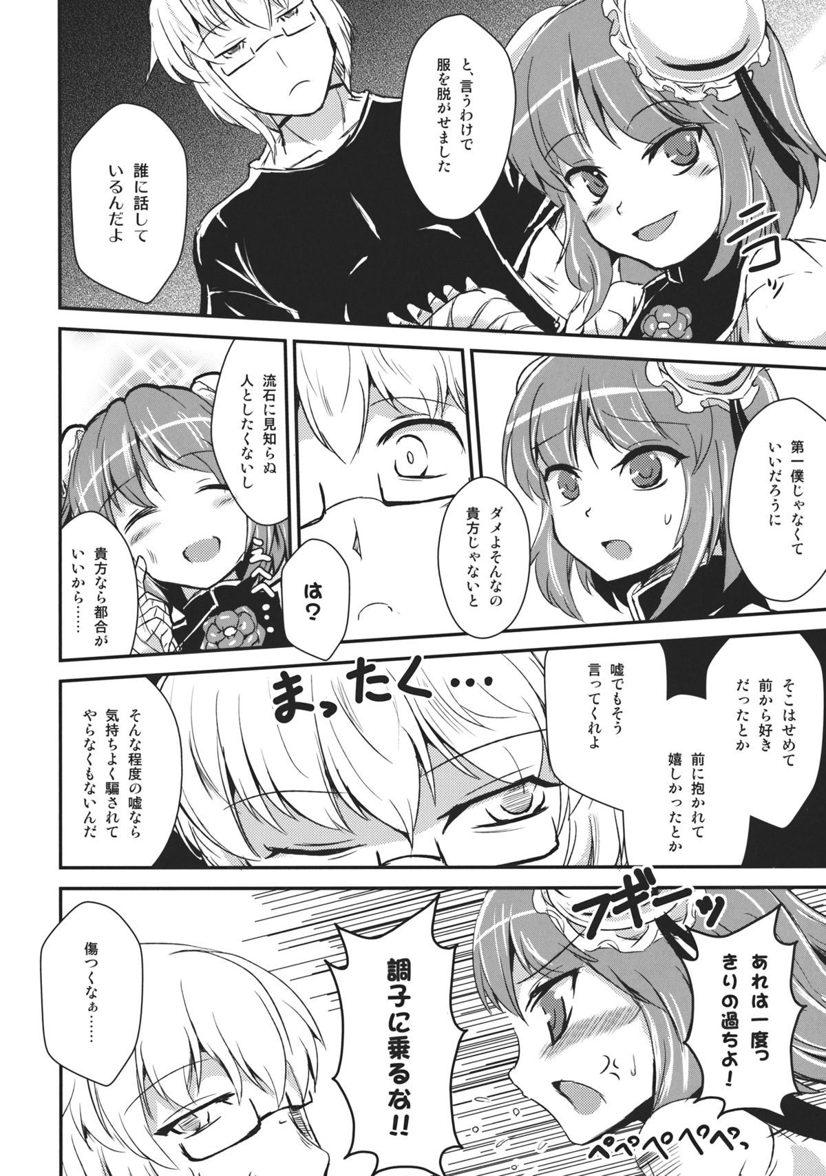 Diet Shippai Kasen-chan - Page 8