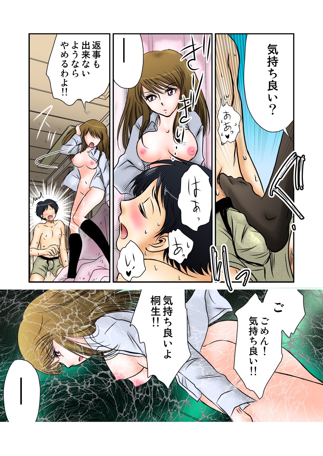 Jouyoku manin densha ★ Sensei... Okashite... - Page 14