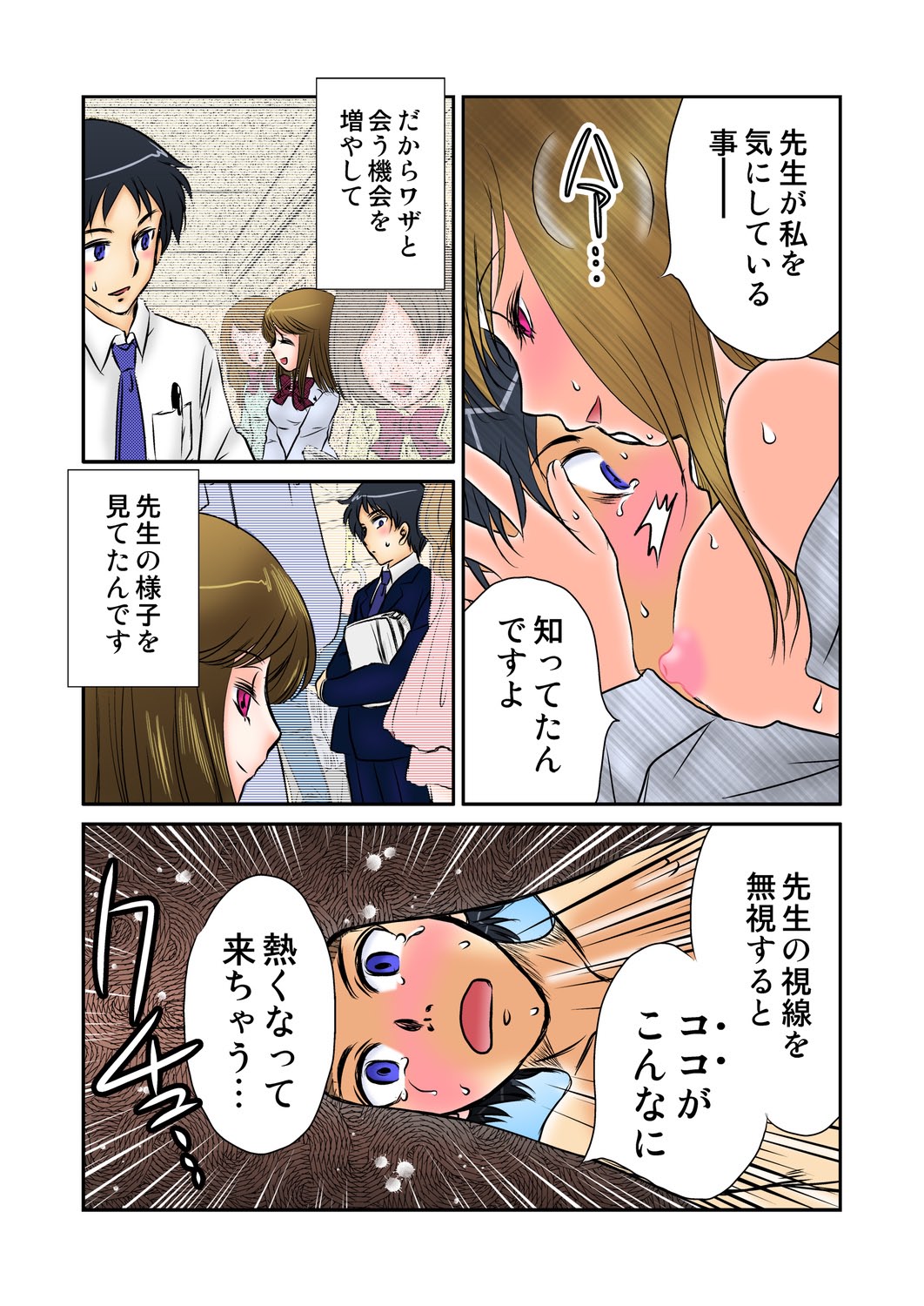 Jouyoku manin densha ★ Sensei... Okashite... - Page 17