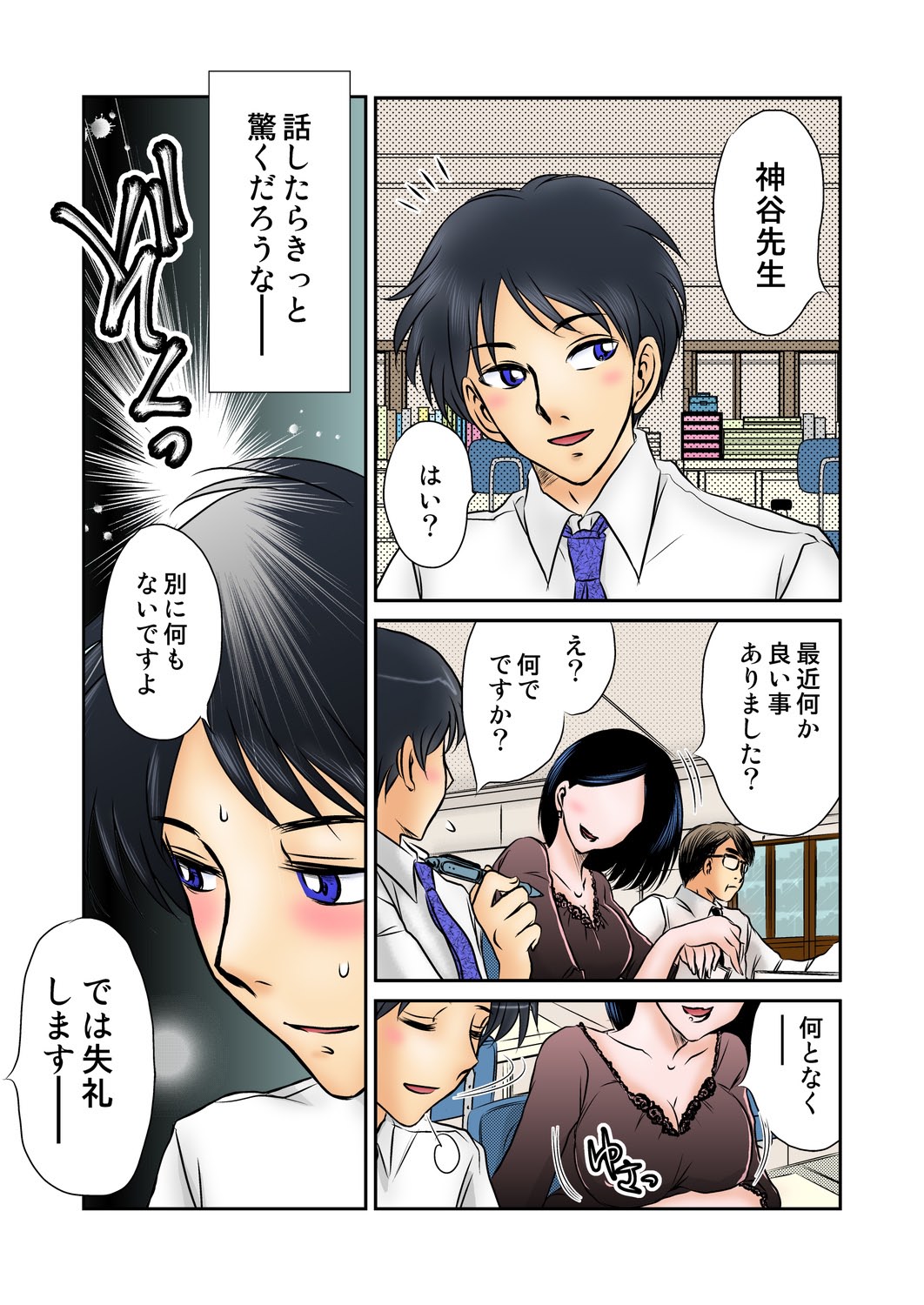 Jouyoku manin densha ★ Sensei... Okashite... - Page 22