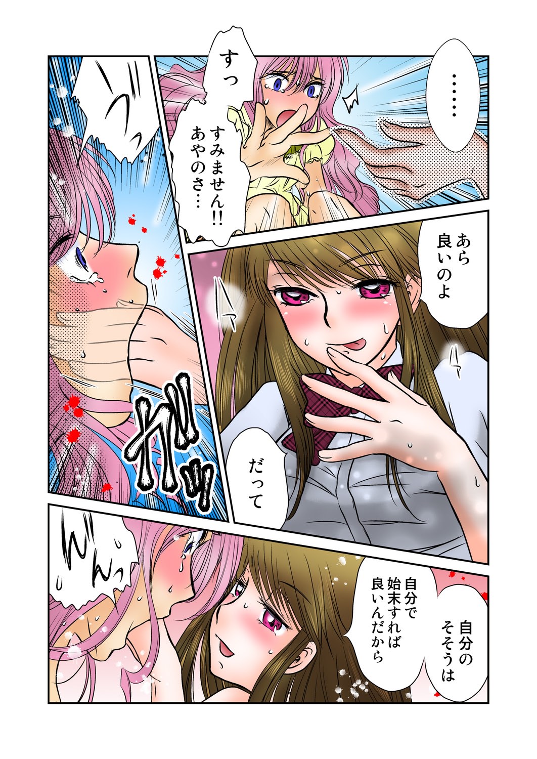 Jouyoku manin densha ★ Sensei... Okashite... - Page 28