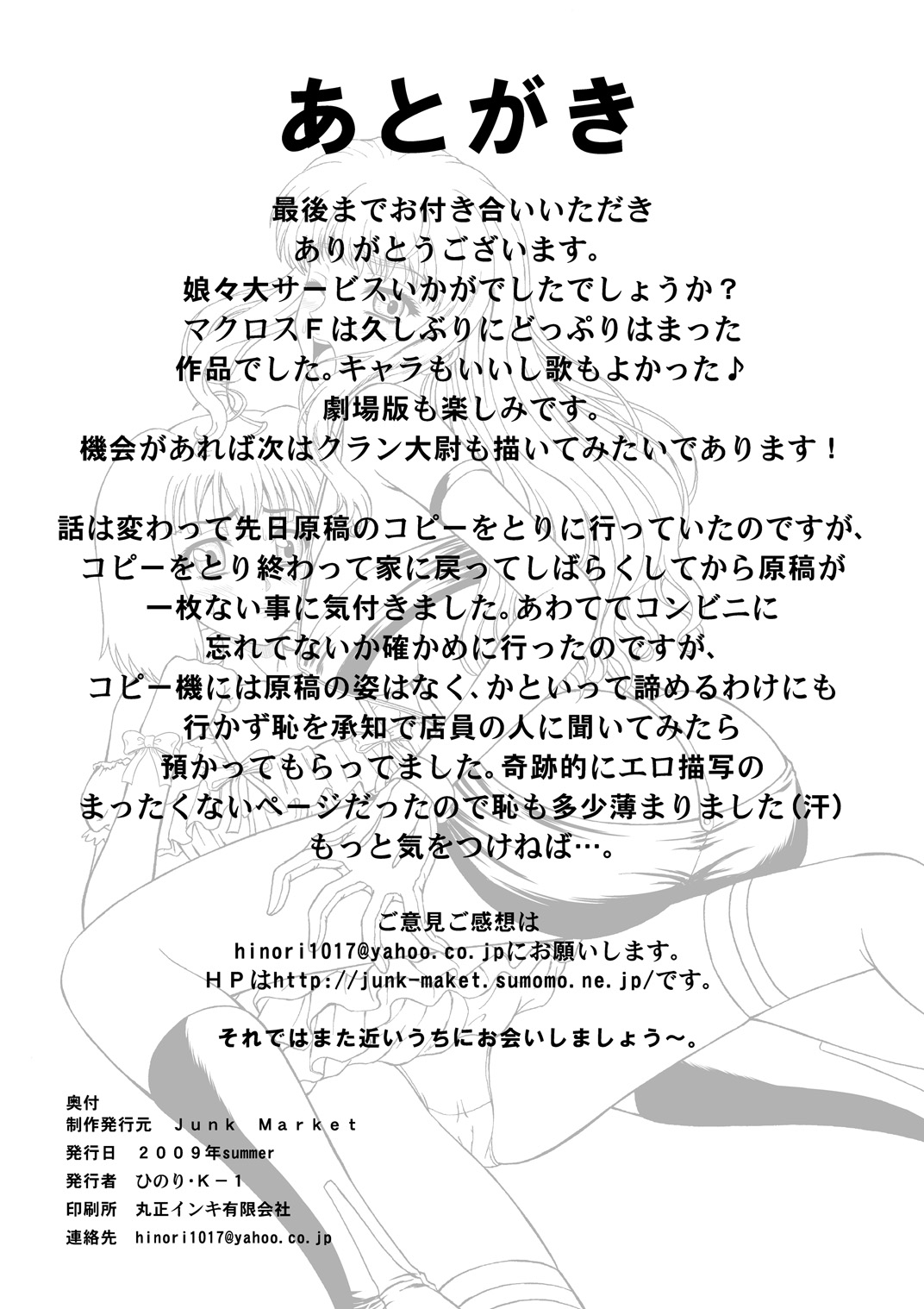 Nyannyan Dai Service - Page 29