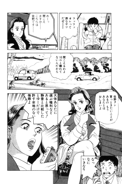 元祖OL株式会社 - Page 112