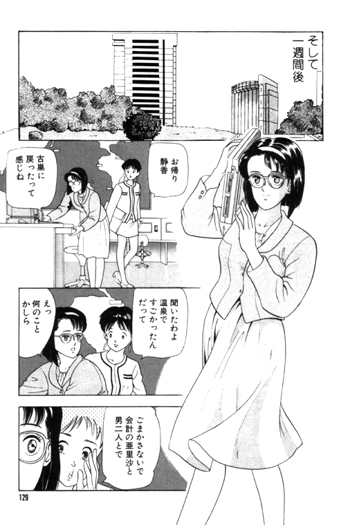 元祖OL株式会社 - Page 129