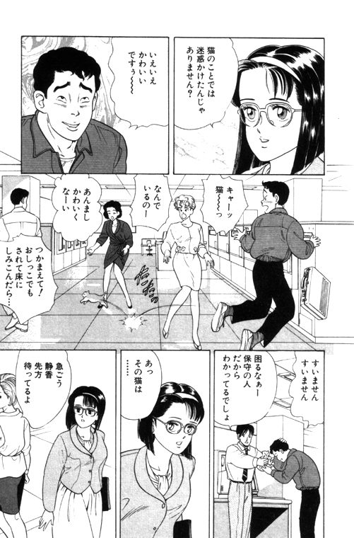 元祖OL株式会社 - Page 133